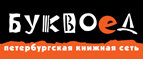 Скидка 10% для новых покупателей в bookvoed.ru! - Медведовская